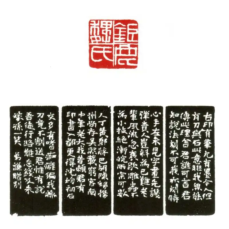 赵之谦篆刻作品编年大全  1863年(同治二年 癸亥)35岁,此年刻印八十二