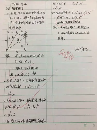 11班优秀数学作业展示
