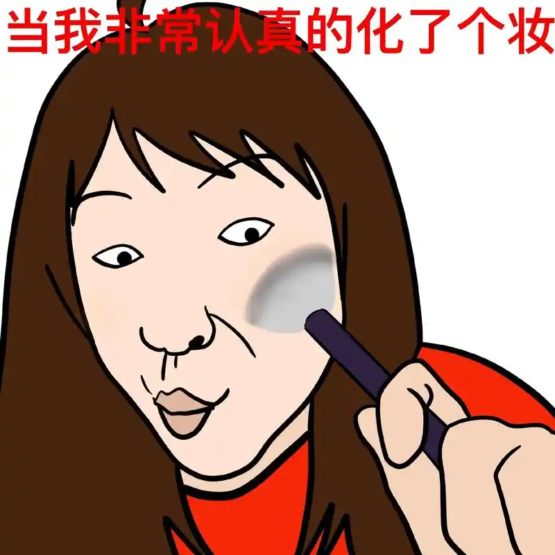 精致妆容一出门,如同妖怪现形 #搞笑视频 #妆容变化 #妆容 - 抖音