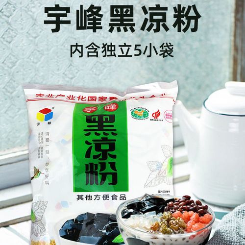 宇峰黑凉粉儿500g广西烧仙草粉冰粉冻果冻儿童食用奶茶专用粉家用