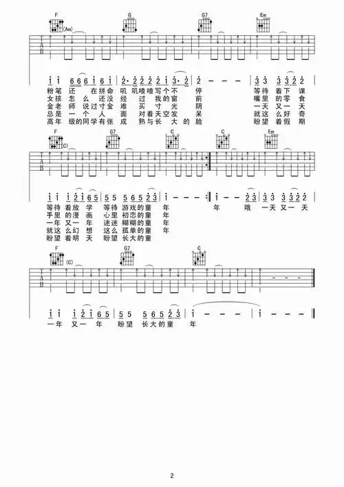 罗大佑《童年》吉他谱-c调弹唱谱高清六线谱-华艺琴行