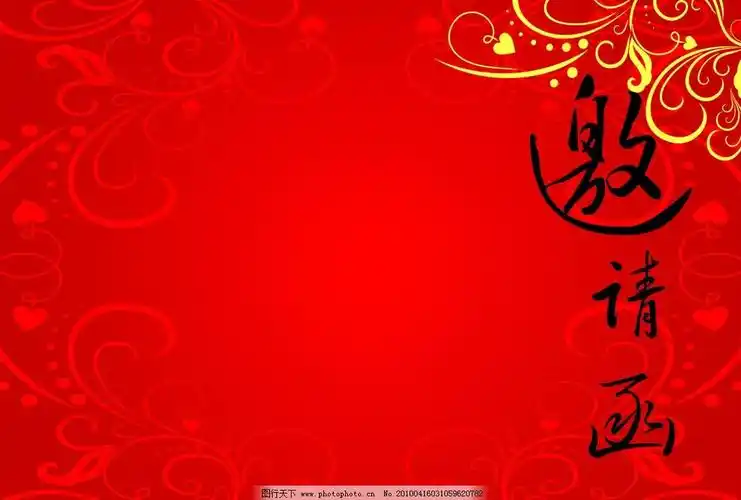 邀请函模板图片_空白邀请函高清图片