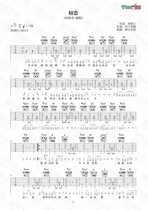 初恋(原版e调弹唱高清图片) 吉他谱