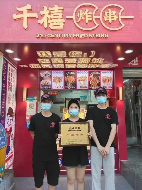 预祝开业大吉,生意兴隆,红红火火97#千禧炸串