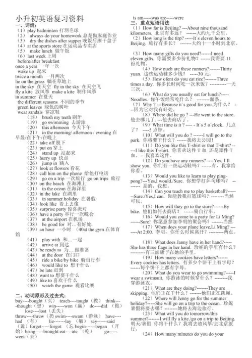 小升初英语复习资料