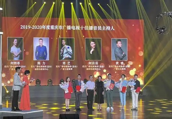 重庆市广播电视十佳播音员主持人出炉