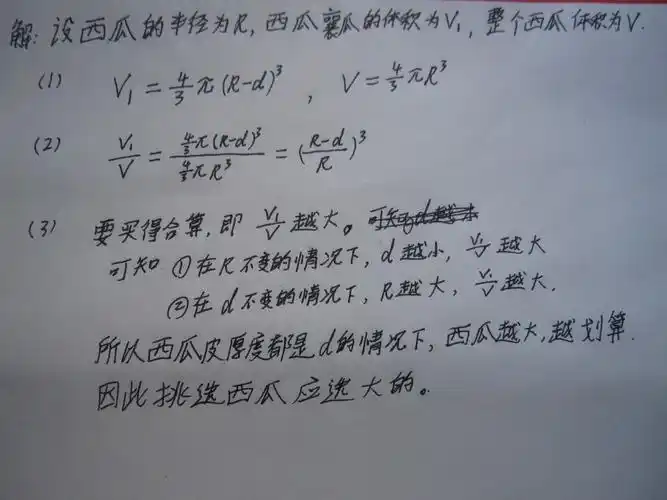 数学难题