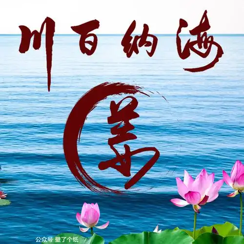 微信头像,姓氏头像,大海,海纳百川-微信头像,百家姓氏微信头像,名字