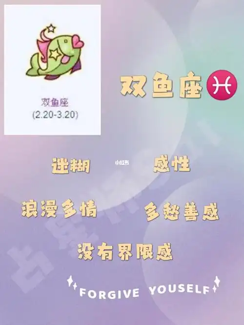 12星座性格分析双鱼座75