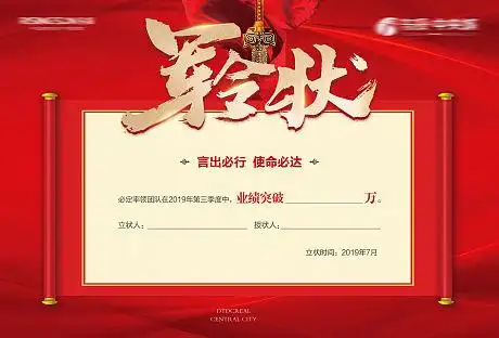 军令状地产背景板-源文件