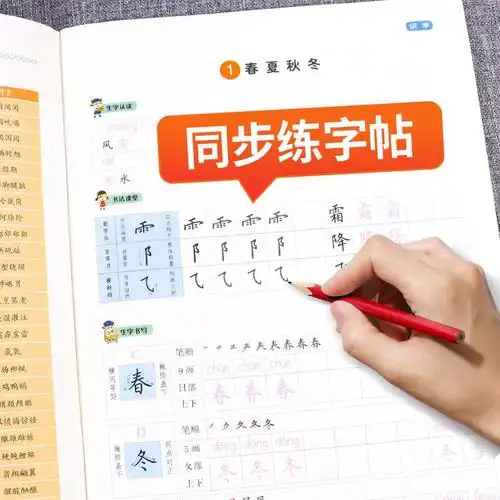 上册下册语文练字帖一年级二年级同步人教版三四五六年级每日一练写字