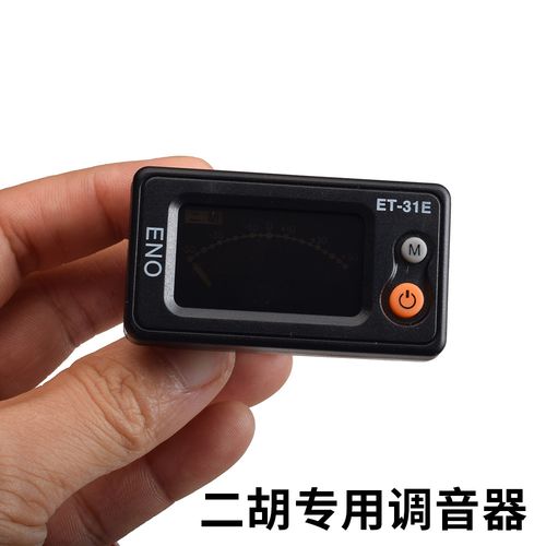 正品二胡调音器初学二胡专用电子校音器 古筝琵琶定音器二胡配件