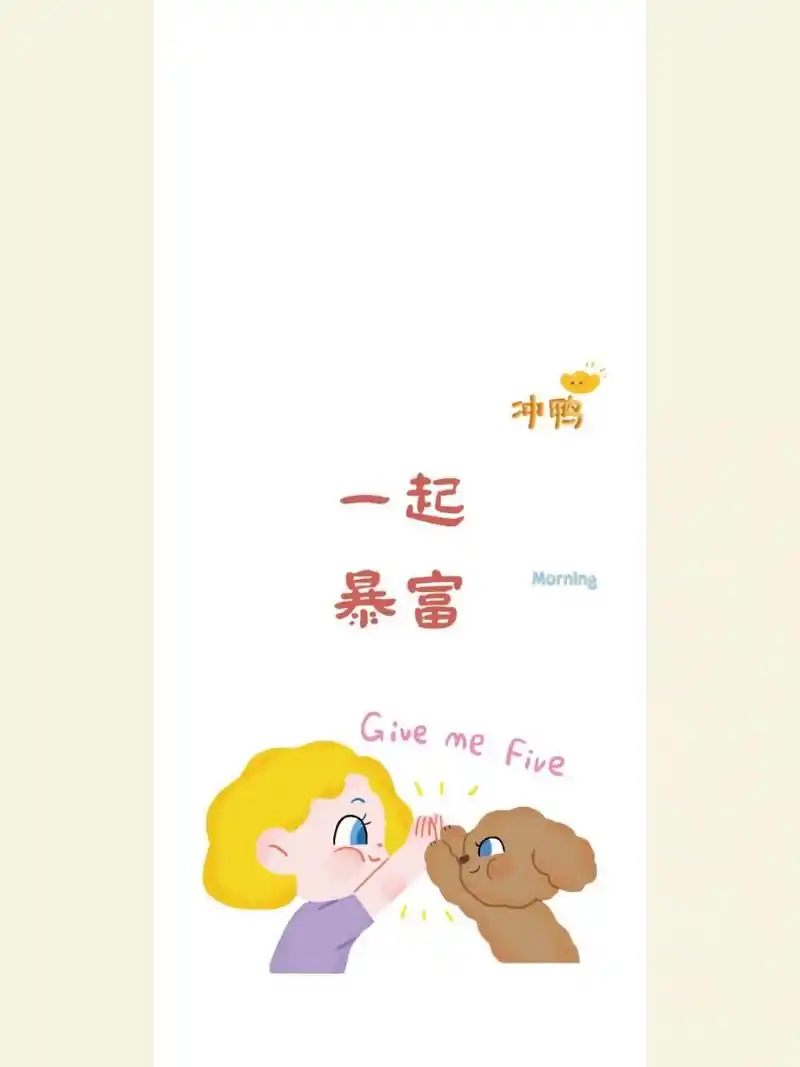 壁纸# #每日壁纸# #暴富暴美暴瘦# #暴富# #暴富暴富暴富# #壁纸分享