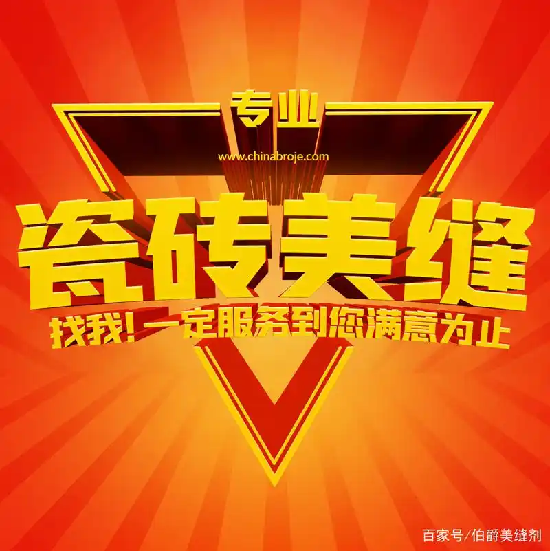 地区专业瓷砖美缝发圈必备图