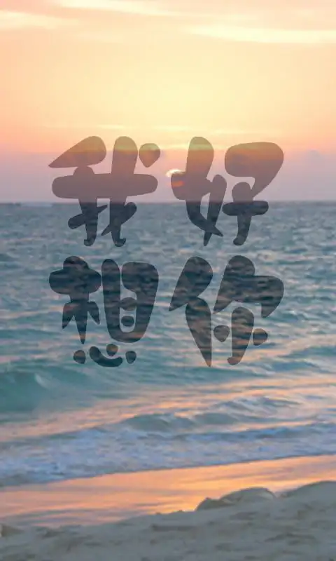 我好想你-堆糖,美好生活研究所