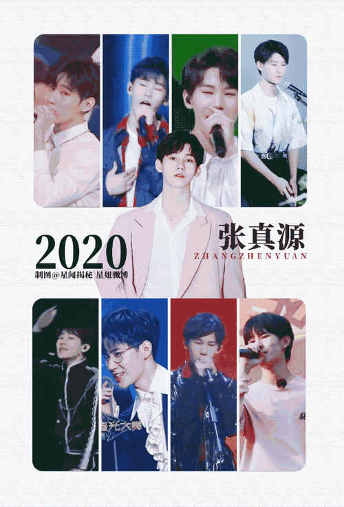 【星姐生贺图】  祝#张真源0416生日快乐#  少年长成,在舞台上绽放,在