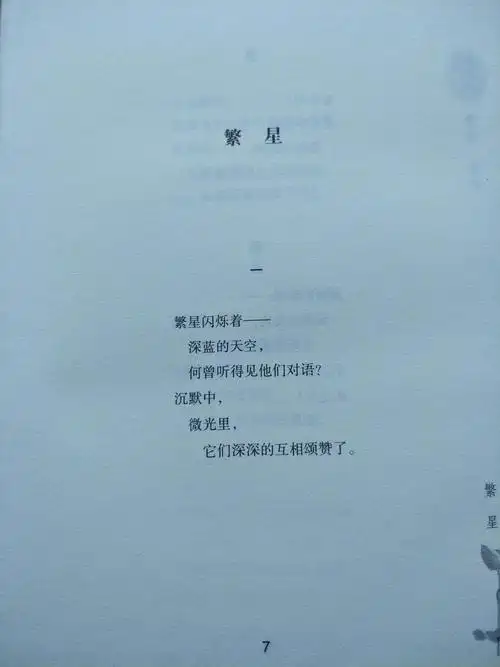 808张煦暑期阅读挑战赛第十一篇《繁星·春水》 - 美篇