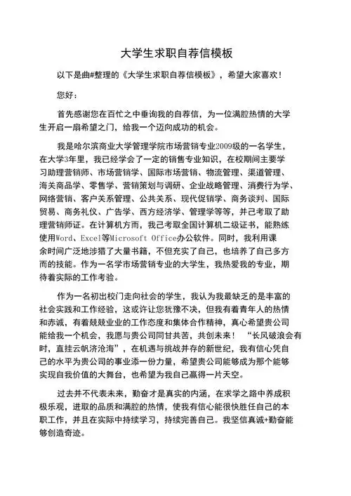 大学生求职自荐信模板