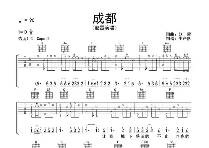 成都(原版吉他谱)