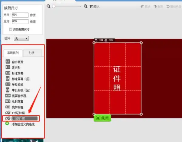 美图秀秀在线制作照片把裁剪好的一寸图框移动到合