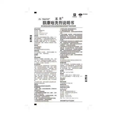 西安杨森采乐洗发水酮康唑洗剂2真菌去头屑止痒去屑非二硫化硒