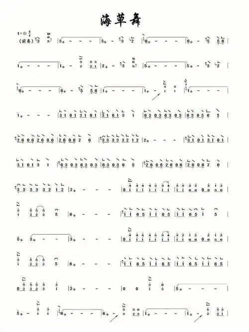 海草舞古筝曲谱