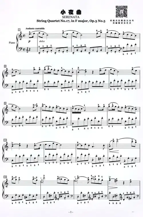 《小夜曲》乐谱分享