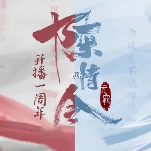 博君一肖战山为王琏琑反应