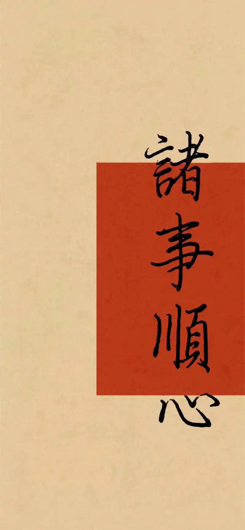 是谁还有没收到!#手写壁纸#硬笔书法 #平安喜乐  #祝 - 抖音