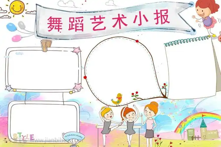 舞蹈艺术手抄报画法