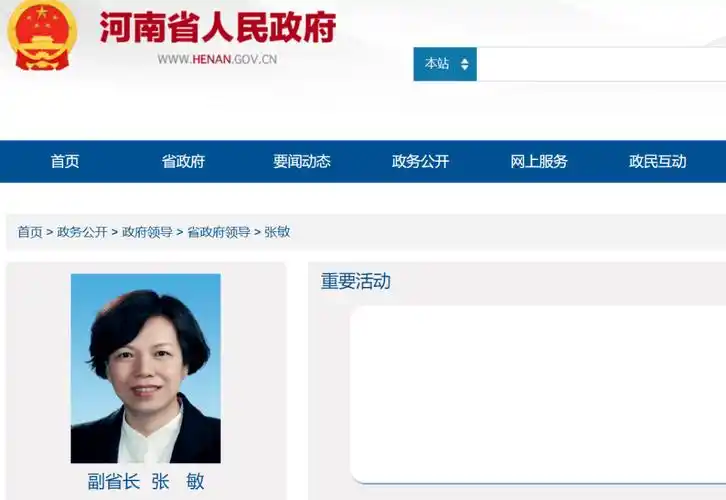 河南省人民政府官网显示,原建行副行长张敏已就任河南省政府副省长