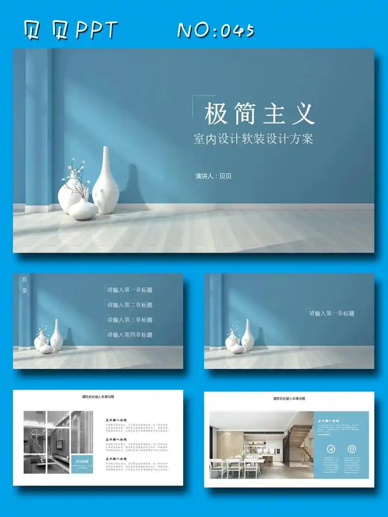 045设计方案室内设计方案ppt