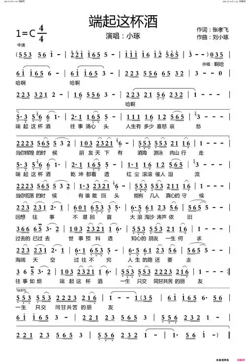 端起这杯酒 小琢演唱版简谱-刘小琢演唱-张孝飞/刘小琢词曲1