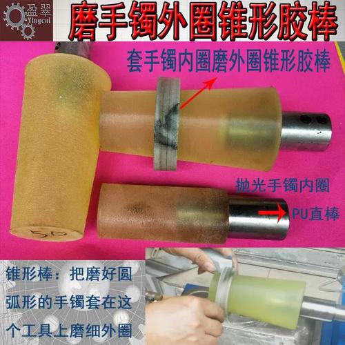 翡翠玉石玉镯打磨抛光工具直棒带接头套手镯内圈磨外圈锥形pu胶棒