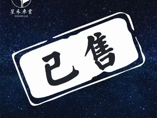 车辆图片店内所有车型均带第三方报告,放心选购17年朗动    已售勿念