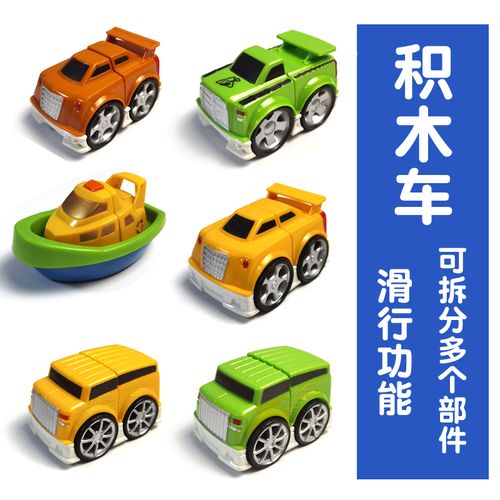 儿童男女孩可爱卡通拆装积木车迷你小车厚实耐摔小汽车飞艇多款