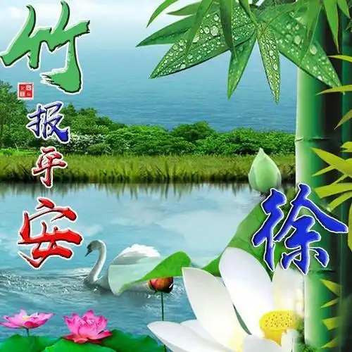 3款超清护眼壁纸 竹报平安微信头像,手机壁纸,喜欢请带走