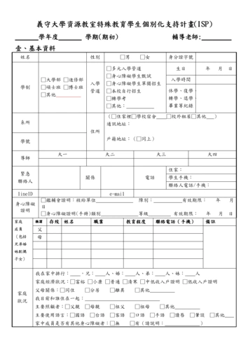 学生档案表格-义守大学.doc