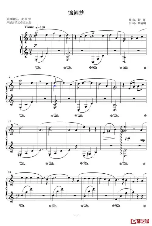 锦鲤抄钢琴谱-钢琴版-银临