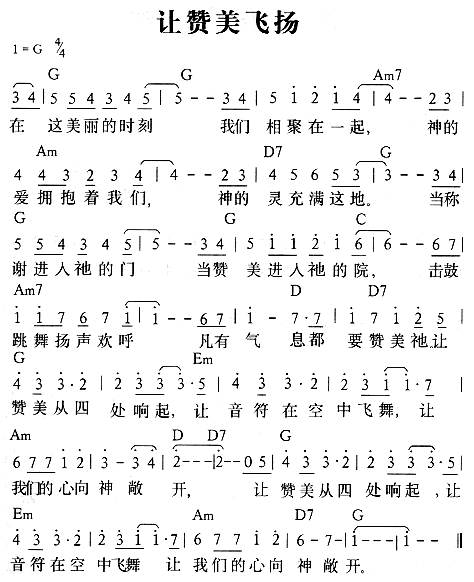 歌谱 > 让赞美飞扬欢迎访问简谱网!欢迎传谱,欢迎发布原创歌曲!