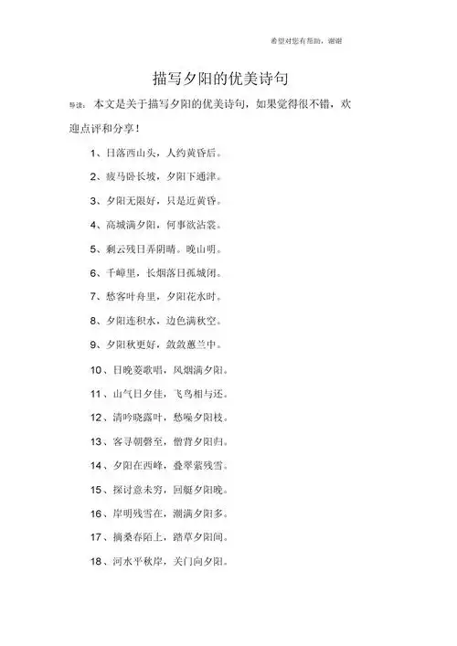 夕阳的唯美句子短的 - 写夕阳美的诗句 - 实验室设备网