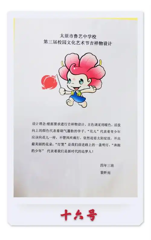 投票啦!校园文化艺术节吉祥物评选活动开始啦