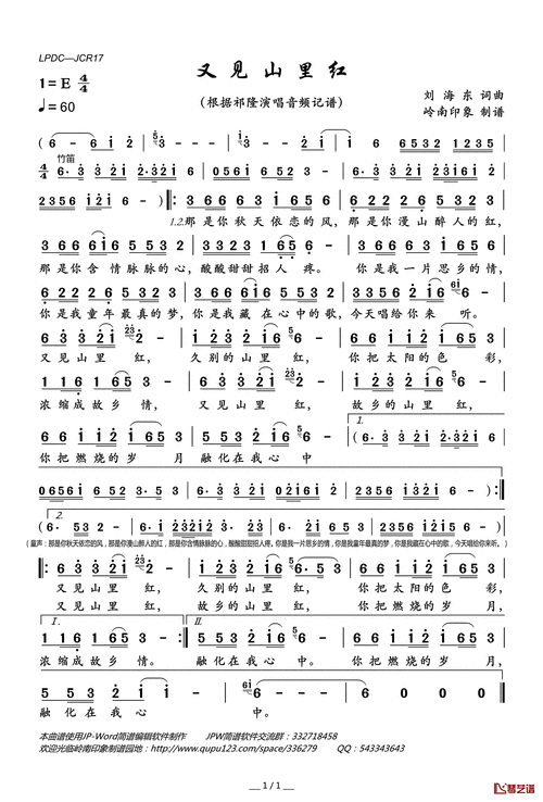 又见山里红简谱(歌词)-祁隆演唱-岭南印象曲谱1
