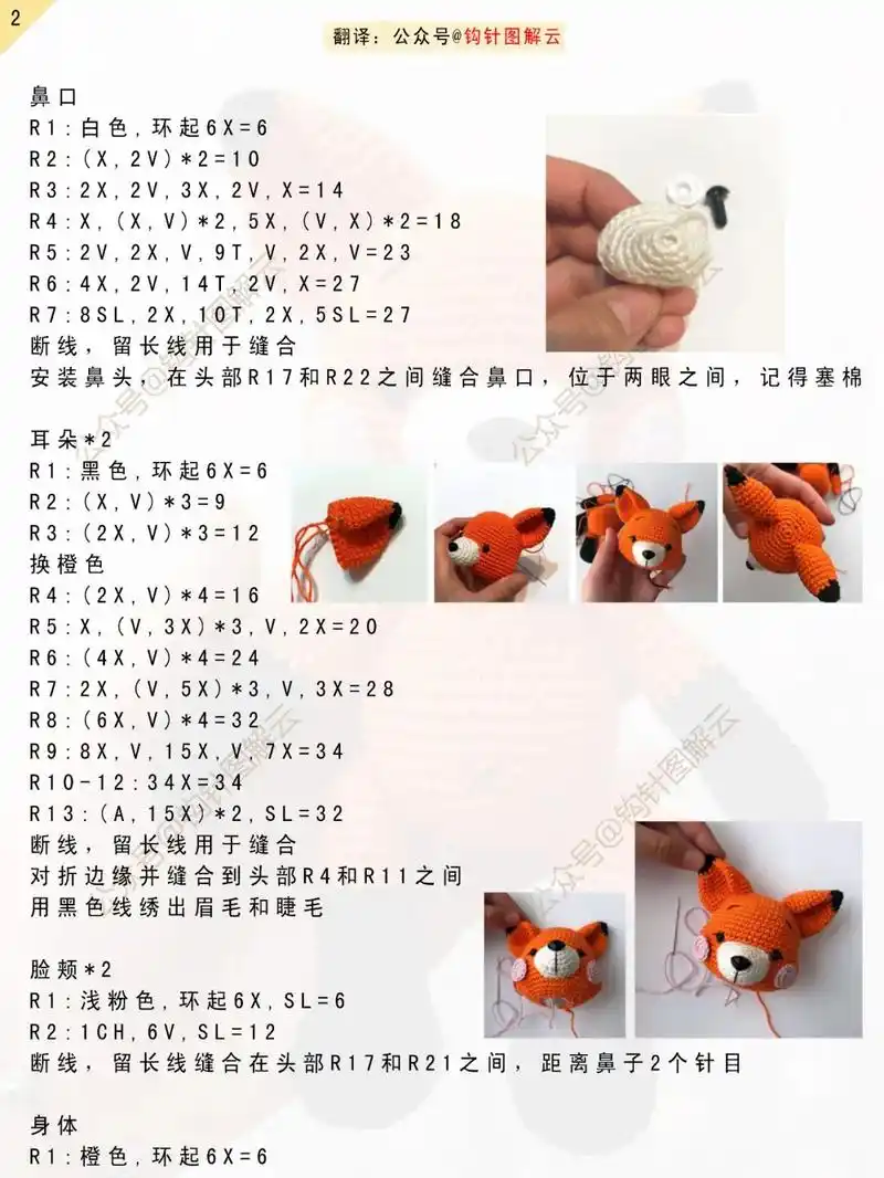 钩针图解|聪明可爱的小狐狸,钩法也简单粗暴,非常友好!