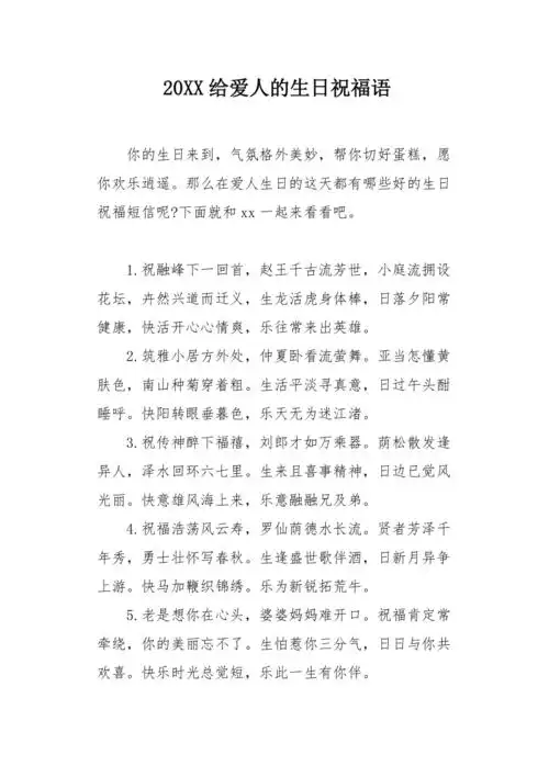 20xx给爱人的生日祝福语