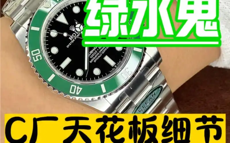 c厂劳力士绿水鬼41