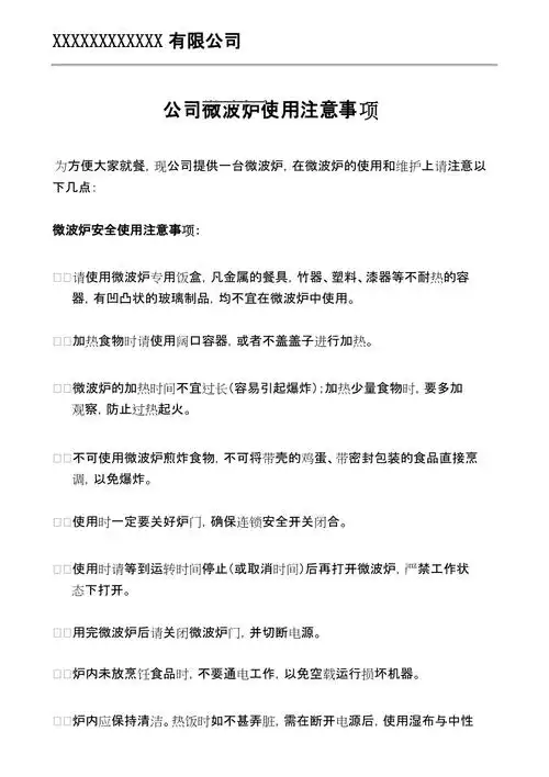 微波炉使用温馨提示副本