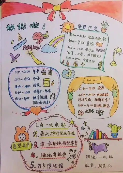 低年级学生的计划表以阅读学习和户外活动为主,尽情感受寒假的乐趣!