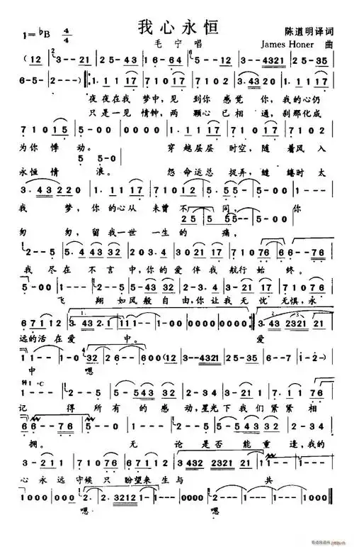 我心永恒(陈道明译词 james honer曲) 歌谱简谱网