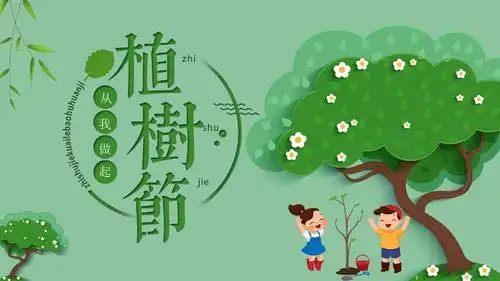 绿色卡通植树节保护环境主题ppt模板